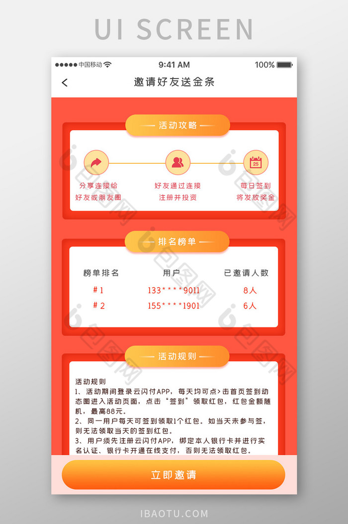 橙色时尚金融投资app邀请流程移动界面图片图片