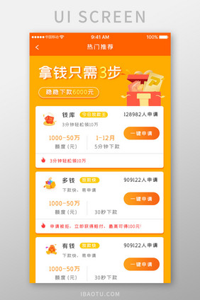 橙色时尚金融理财app热门推荐移动界面