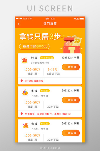 橙色时尚金融理财app热门推荐移动界面图片