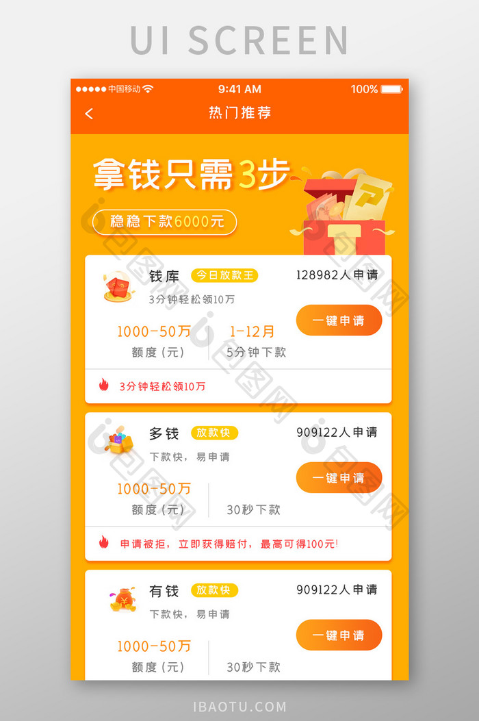 橙色时尚金融理财app热门推荐移动界面