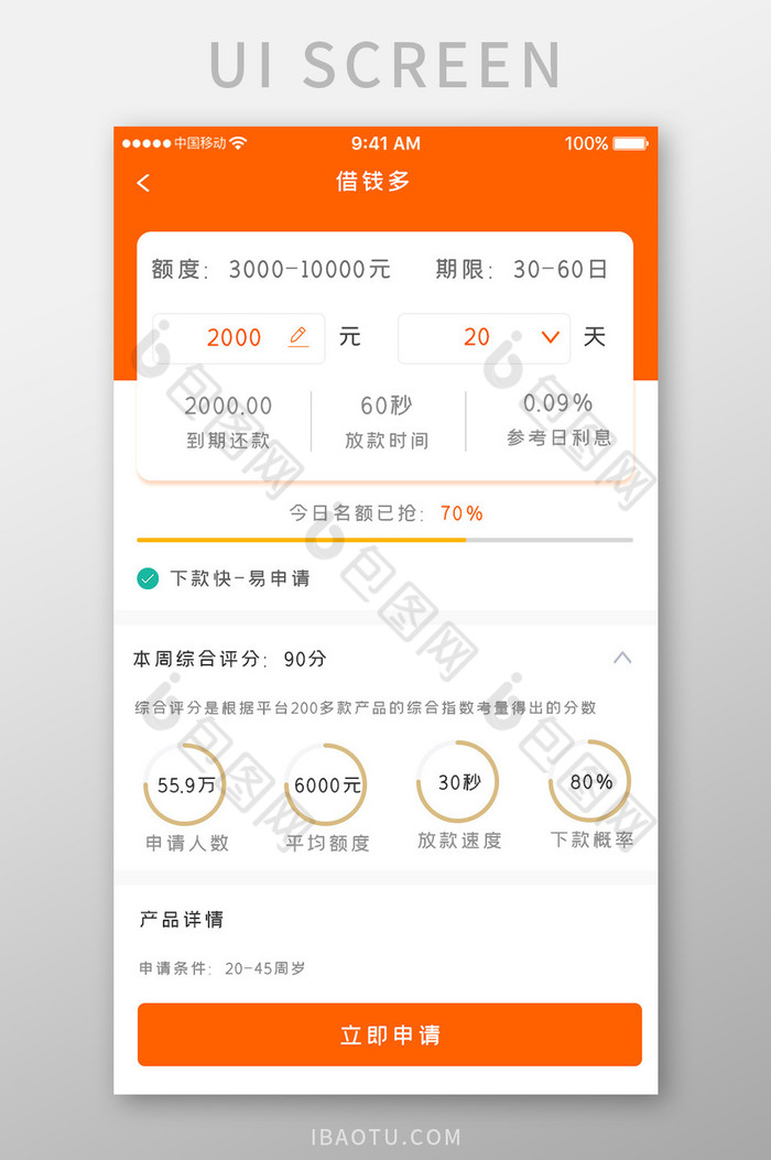 橙色时尚金融理财app借钱详情移动界面图片图片