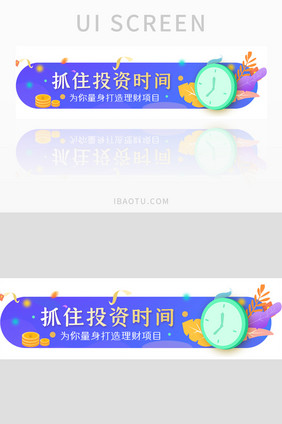 抓住投资时间UI手机胶囊banner