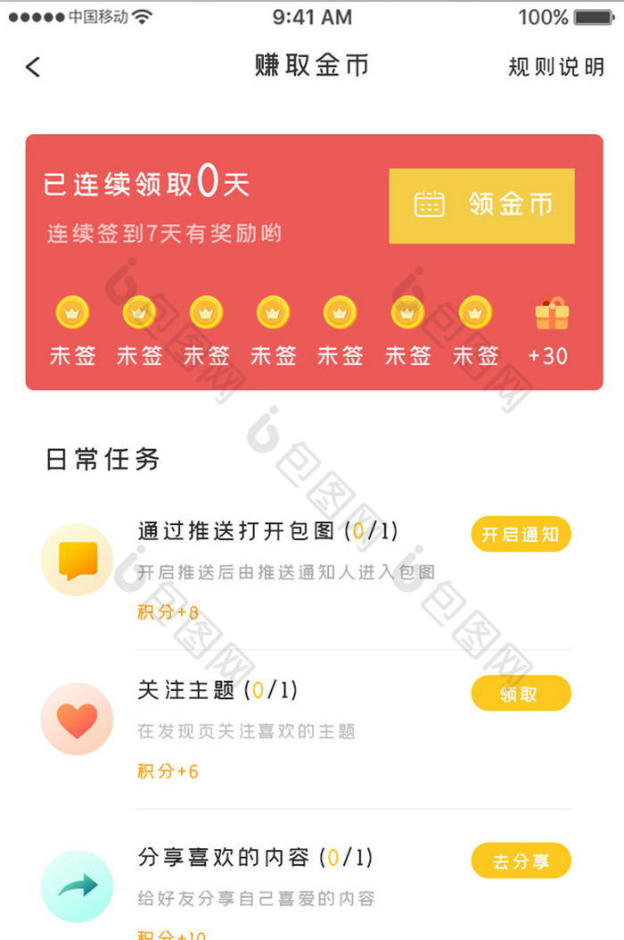 橙色时尚金融理财app赚取积分移动界面