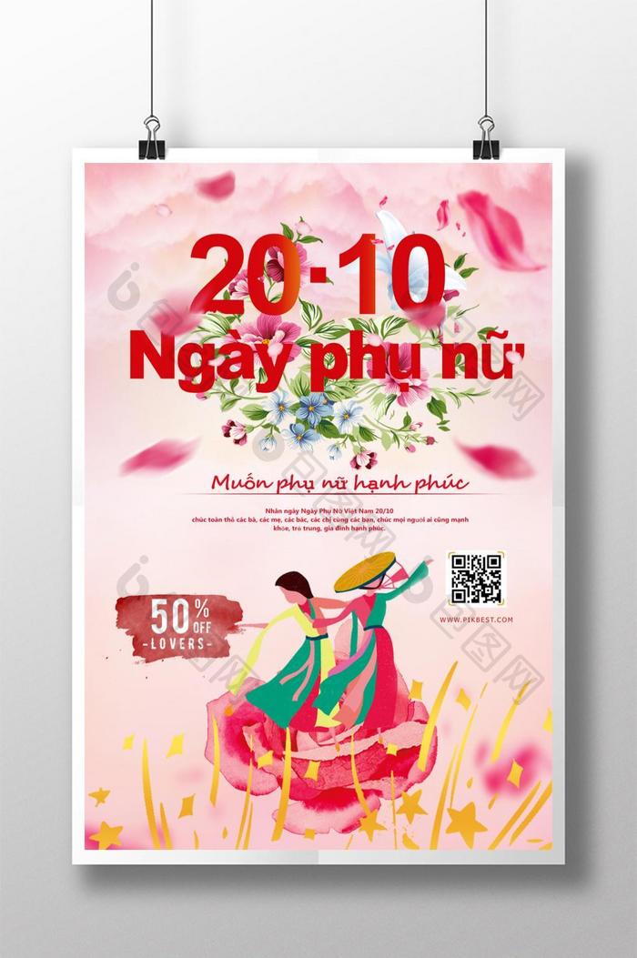 越南妇女节海报