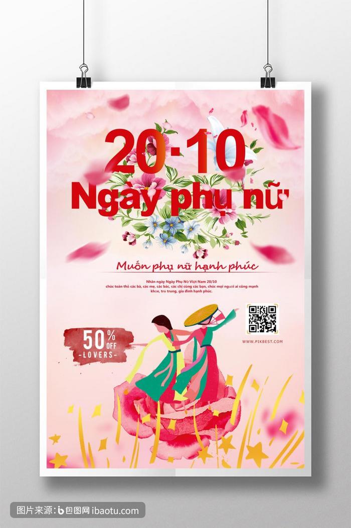 越南妇女节海报一天,包图网,图片,素材,模板,免费