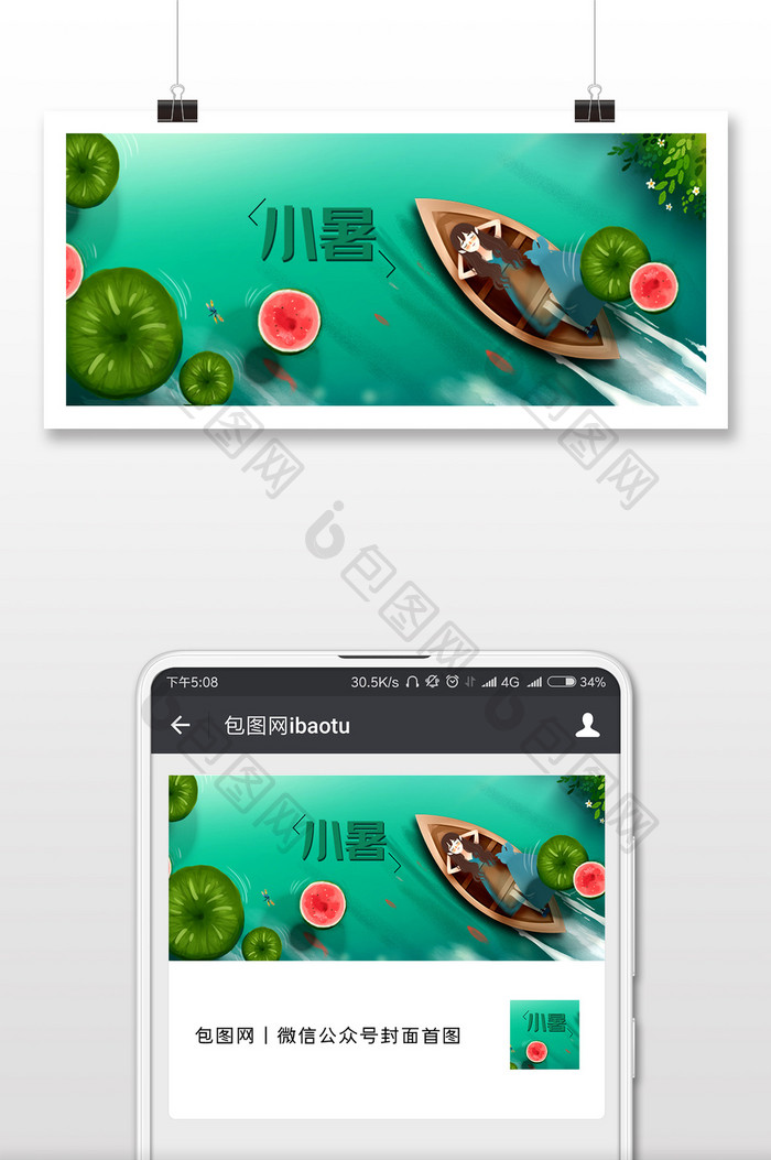 小暑节气微信公众号用图