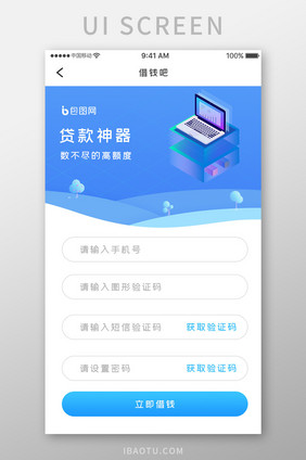 蓝色科技金融理财app贷款神器移动界面