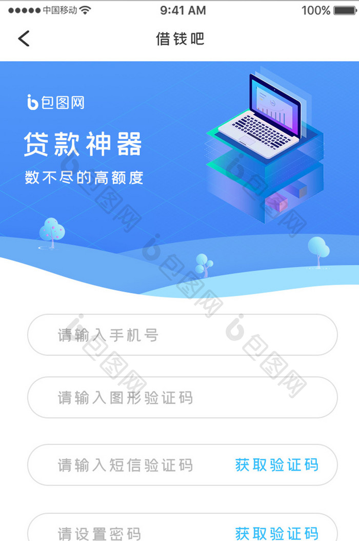 蓝色科技金融理财app贷款神器移动界面