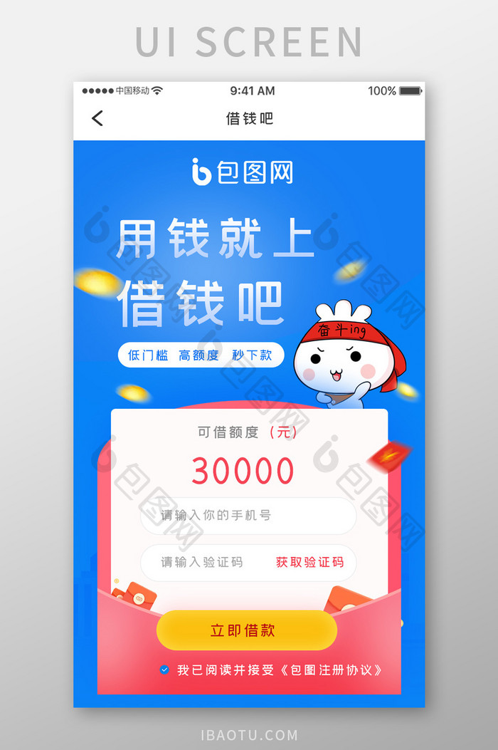 蓝色科技金融理财app借钱申请移动界面