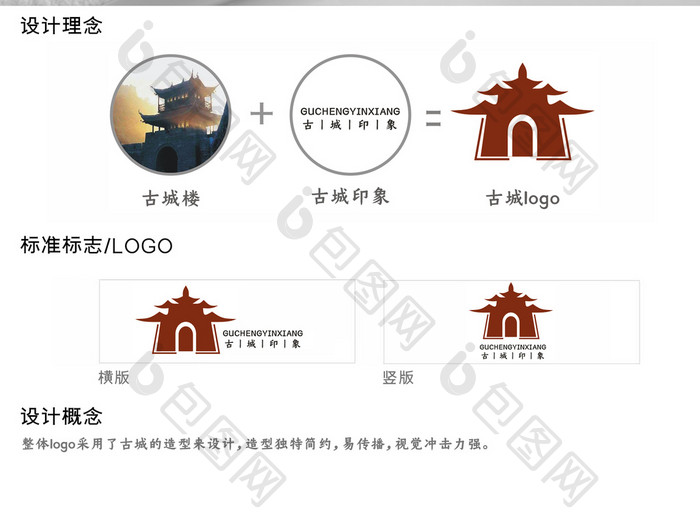 创意复古古城印象标志logo设计