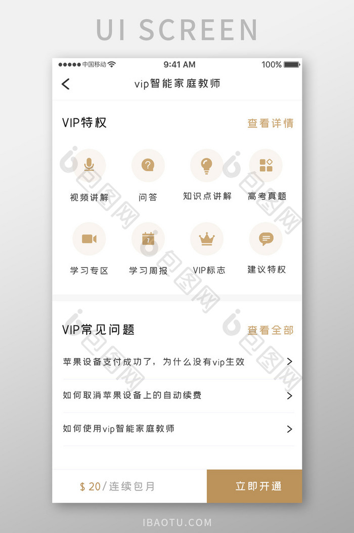 金色简约教育学习产品vip特权移动界面