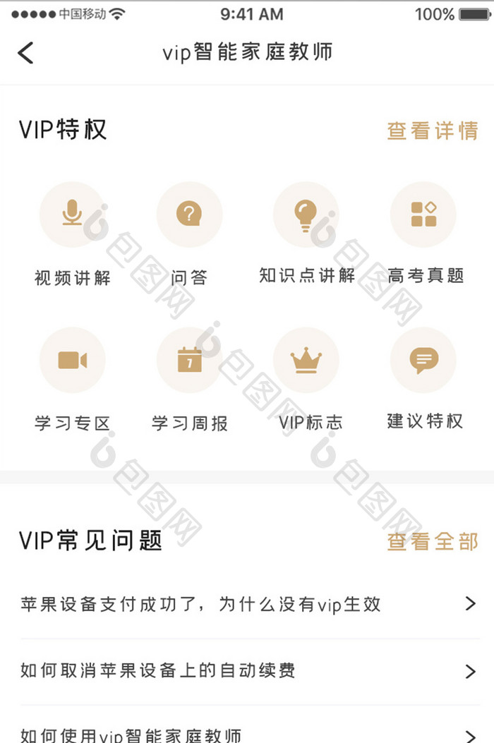 金色简约教育学习产品vip特权移动界面