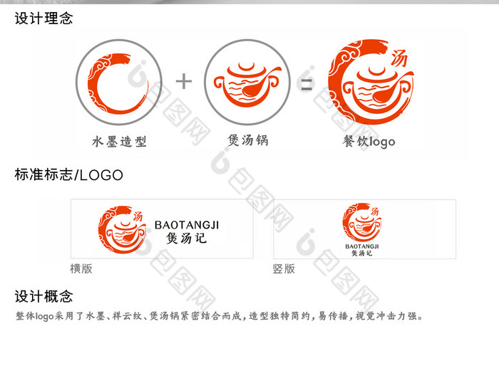 时尚餐饮汤锅标志logo设计
