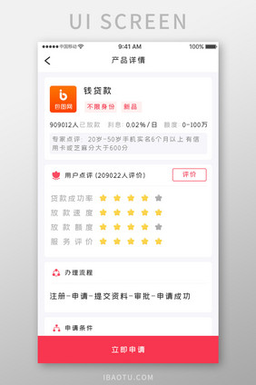 红色简约金融借贷app产品评价移动界面
