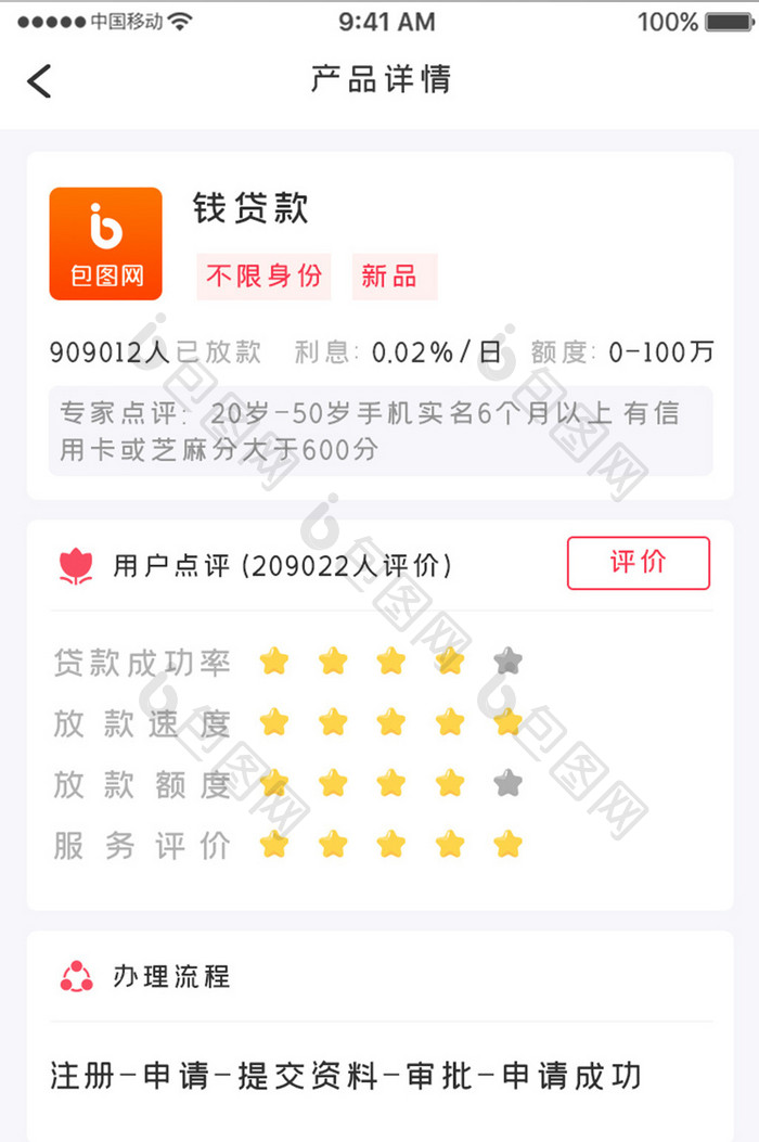 红色简约金融借贷app产品评价移动界面