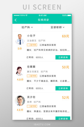 绿色简约医疗健康app在线问诊移动界面