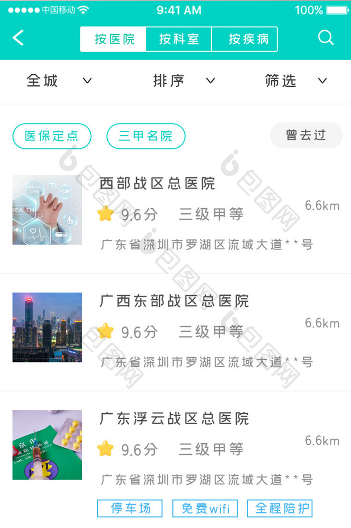 绿色简约医疗健康app医院筛选移动界面