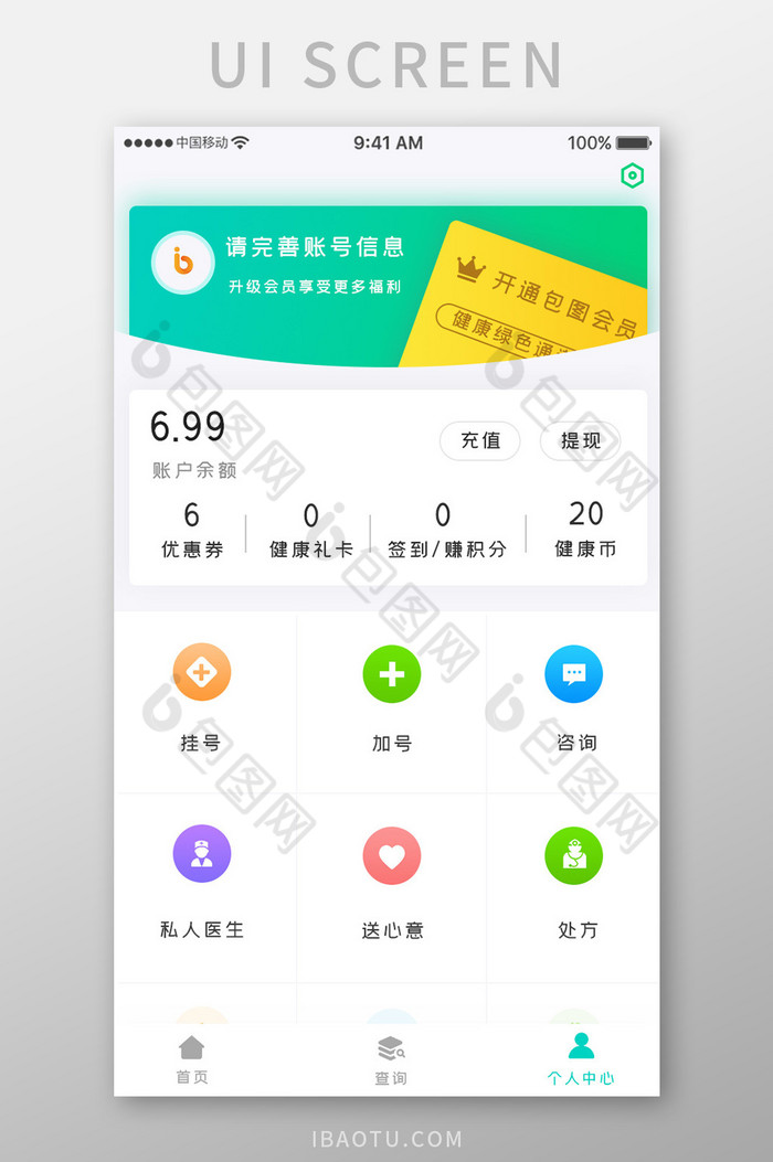 绿色简约医疗健康app个人中心移动界面图片图片