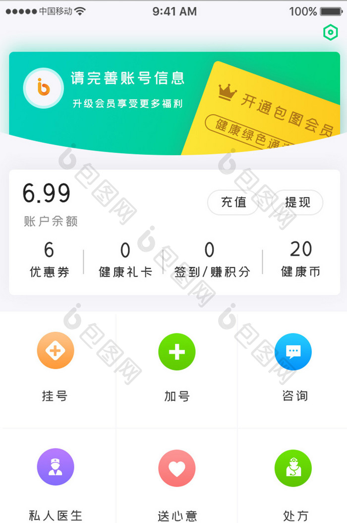 绿色简约医疗健康app个人中心移动界面