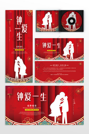 红色喜庆婚庆公司钟爱一生婚礼整套设计图片