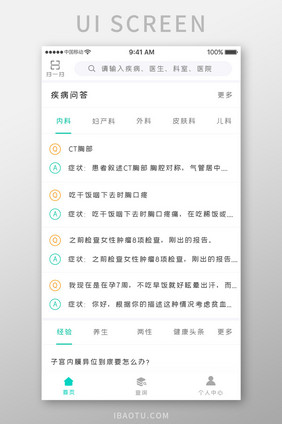 绿色简约医疗健康app疾病问答移动界面