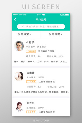 绿色渐变医疗健康app预约挂号移动界面