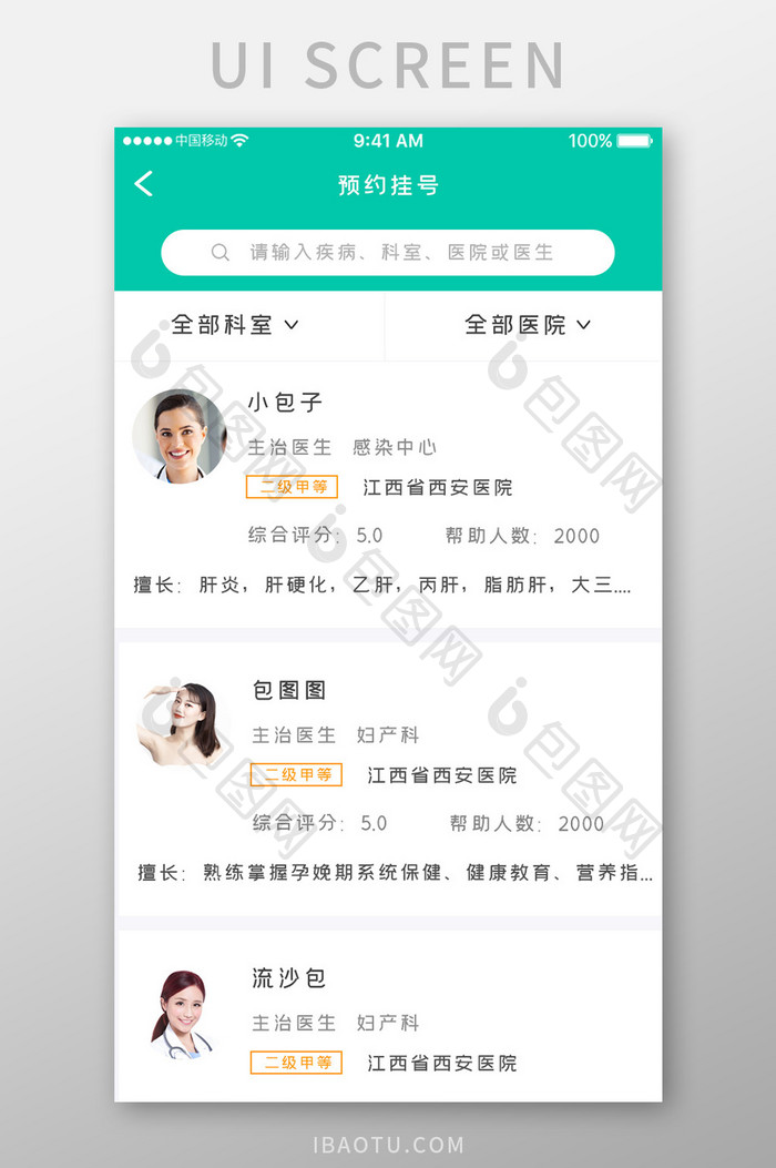 绿色渐变医疗健康app预约挂号移动界面