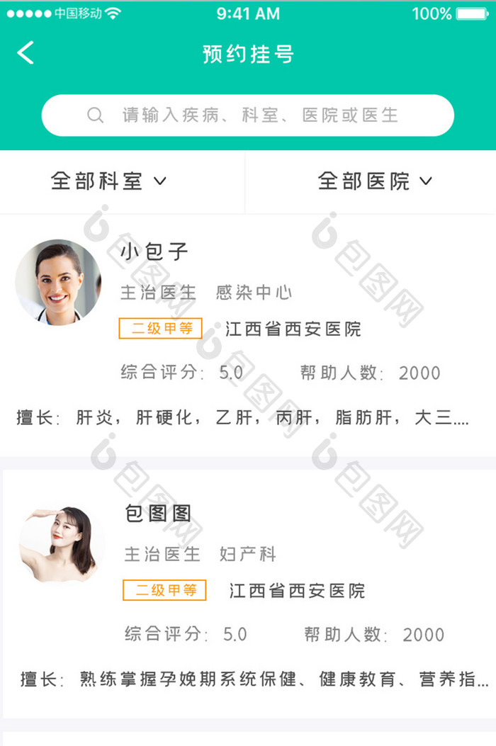 绿色渐变医疗健康app预约挂号移动界面