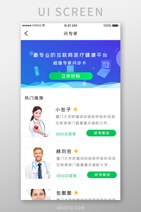 绿色渐变医疗健康app专家推荐移动界面