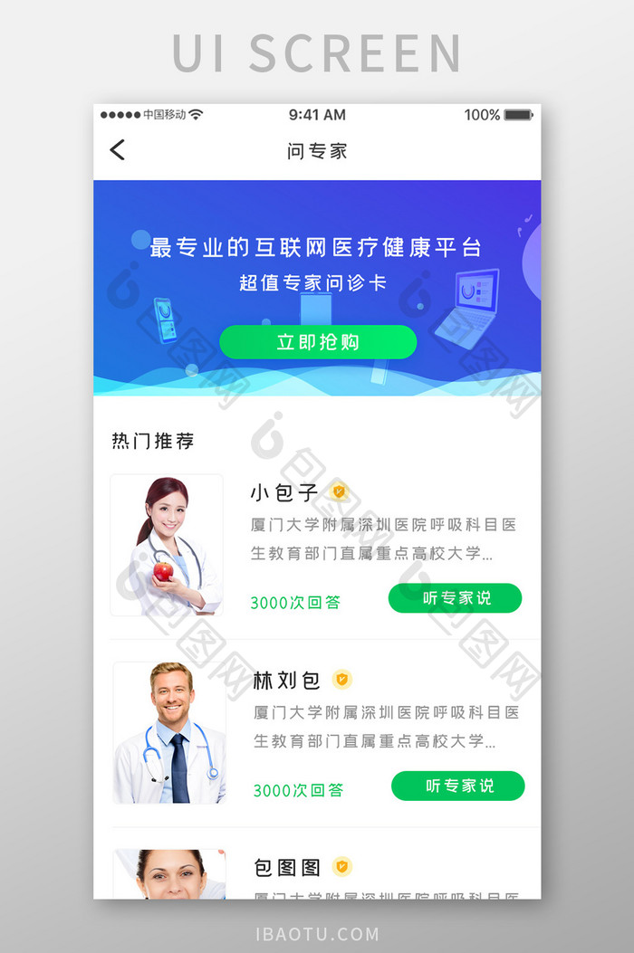 绿色渐变医疗健康app专家推荐移动界面