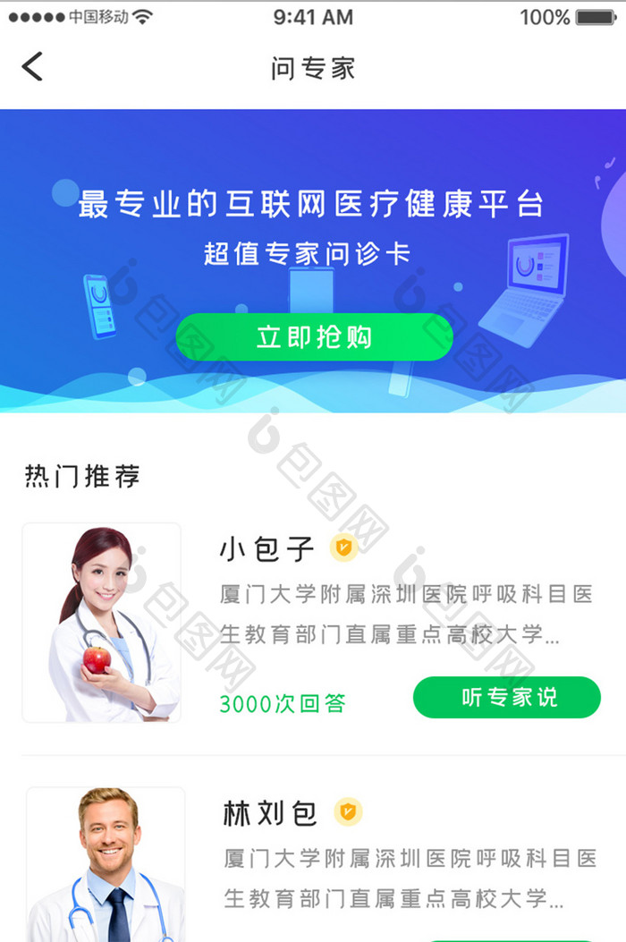 绿色渐变医疗健康app专家推荐移动界面