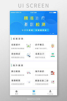 绿色渐变医疗健康app就医服务移动界面