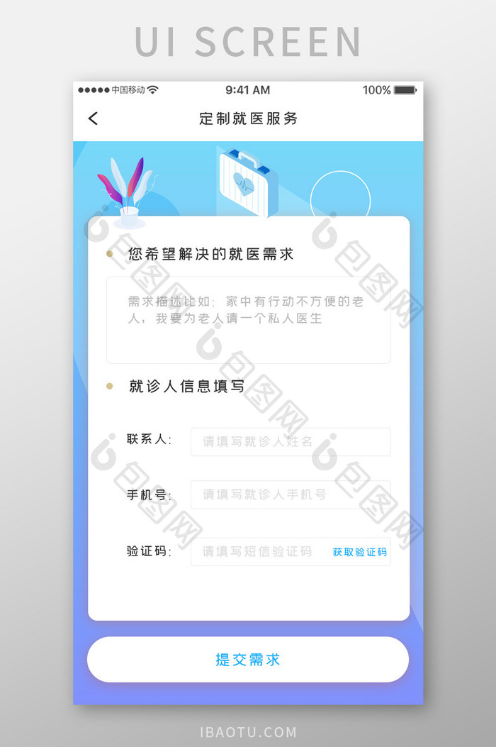 蓝色渐变医疗健康app定制就医移动界面