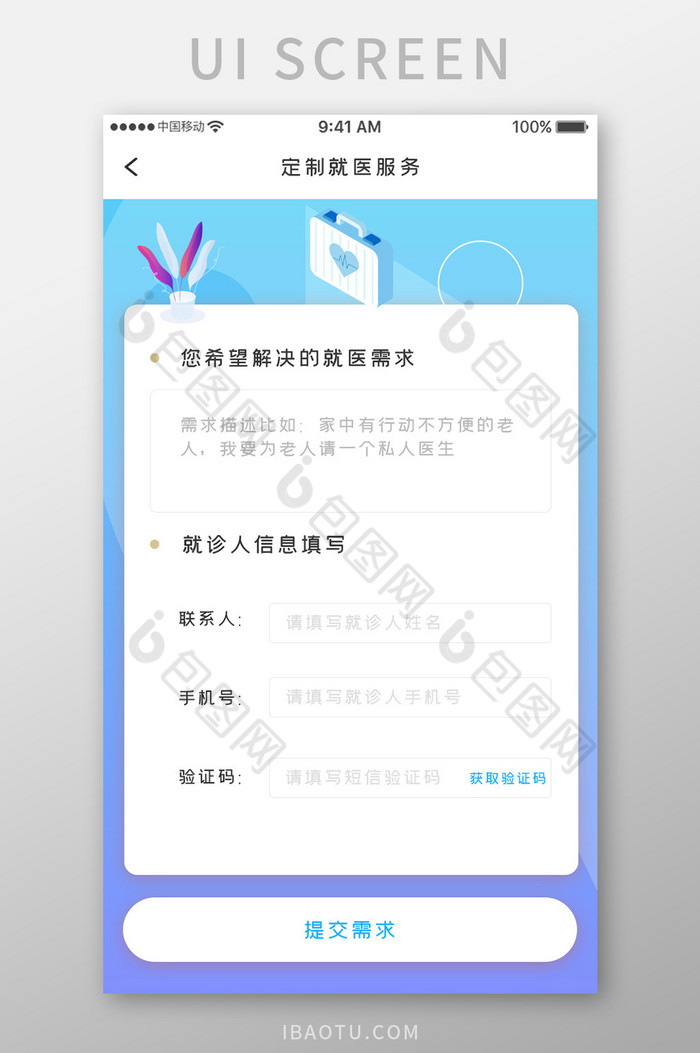 蓝色渐变医疗健康app定制就医移动界面图片图片