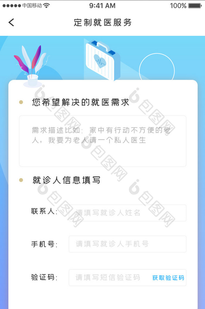 蓝色渐变医疗健康app定制就医移动界面