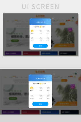 蓝色简约会员签到网页弹窗网页界面
