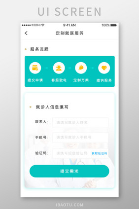 绿色简约医疗健康app服务流程移动界面