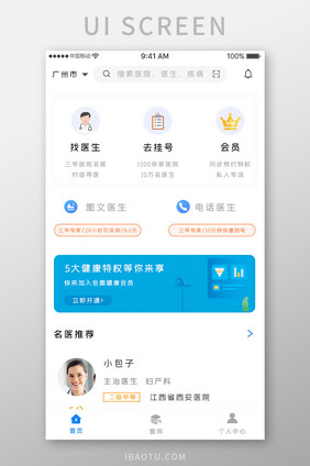 绿色简约预约挂号app产品首页移动界面