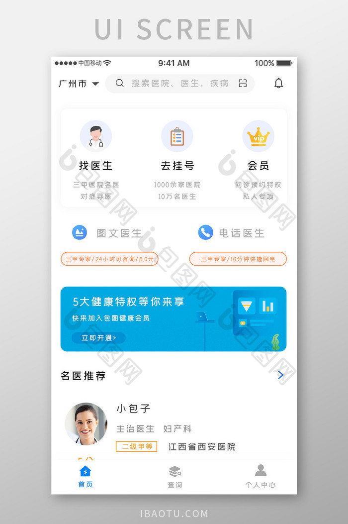 绿色简约预约挂号app产品首页移动界面图片图片