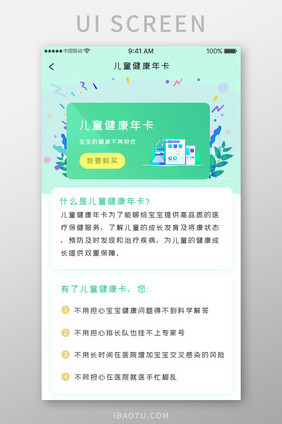 绿色时尚医疗健康app儿童年卡移动界面