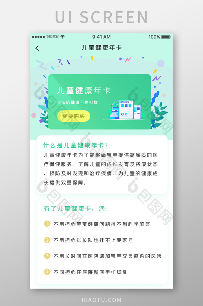 绿色时尚医疗健康app儿童年卡移动界面