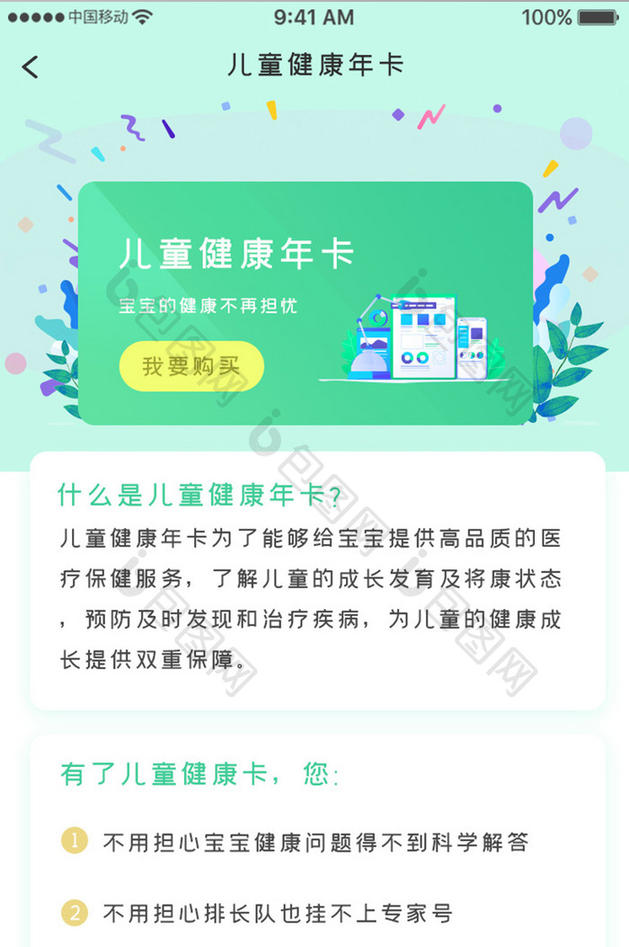 绿色时尚医疗健康app儿童年卡移动界面