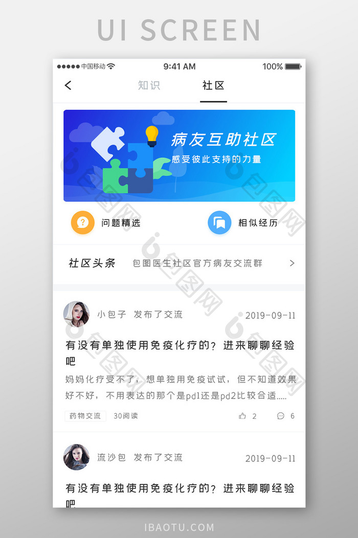 蓝色渐变医疗健康app病友互助移动界面