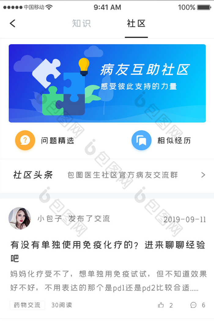 蓝色渐变医疗健康app病友互助移动界面