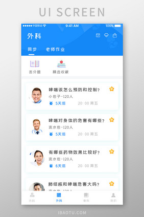 蓝色渐变医疗考试app外科课程移动界面