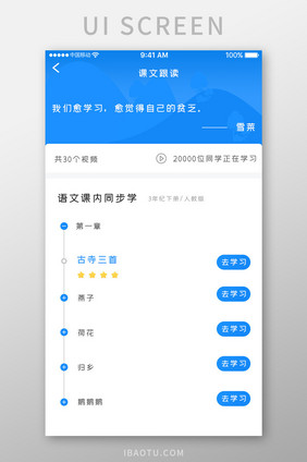 蓝色科技教育学习app课文跟读移动界面