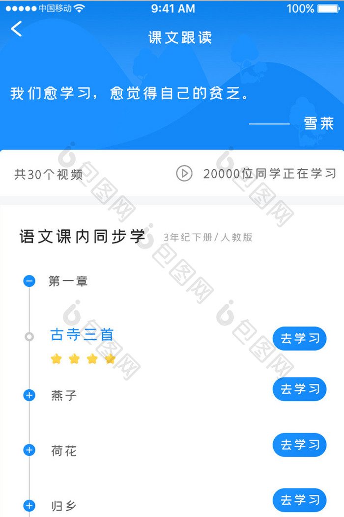 蓝色科技教育学习app课文跟读移动界面