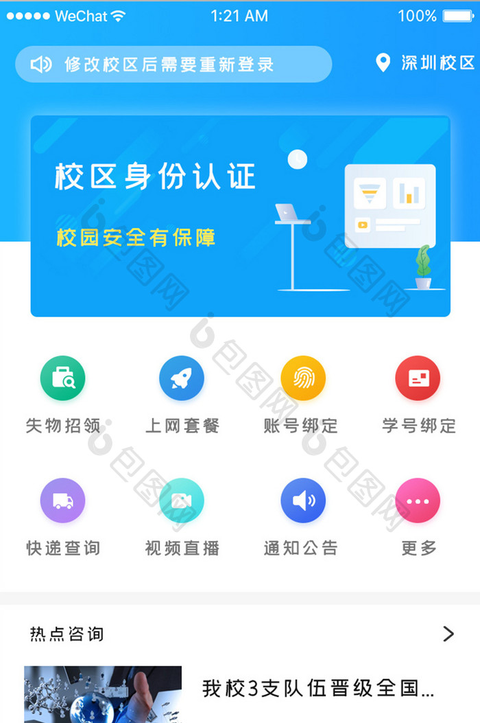 蓝色科技社区服务app产品首页移动界面