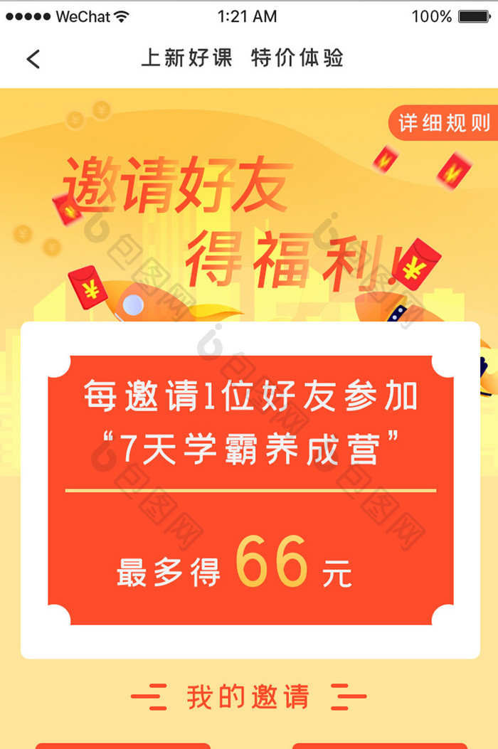 橙色科技直播课堂app邀请h5移动界面