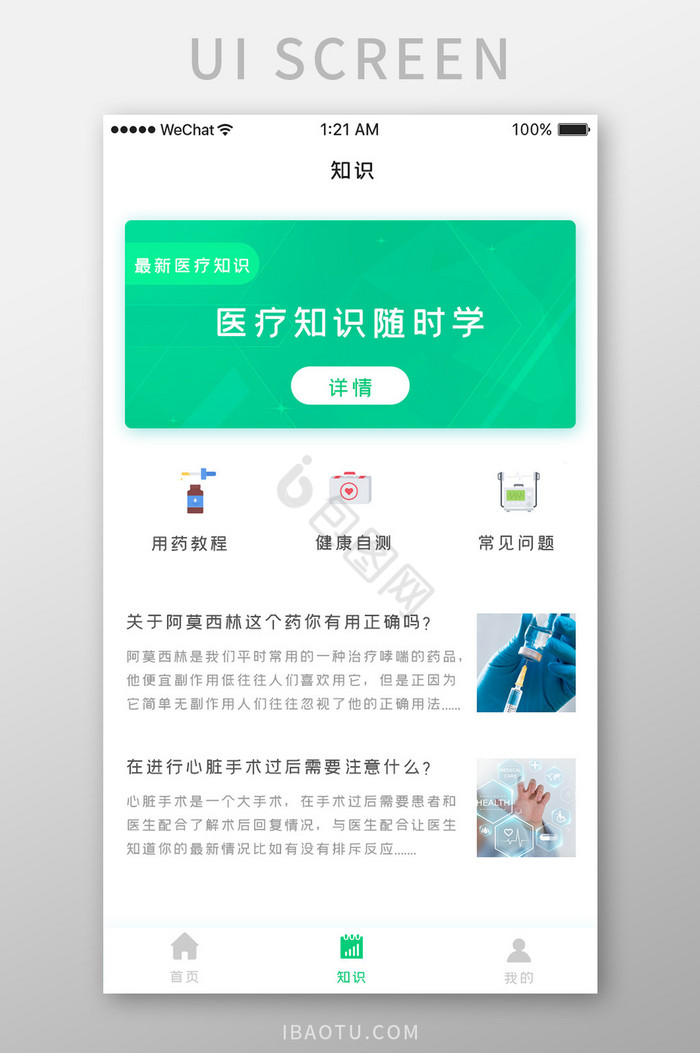 绿色时尚医疗健康app医疗知识移动界面图片